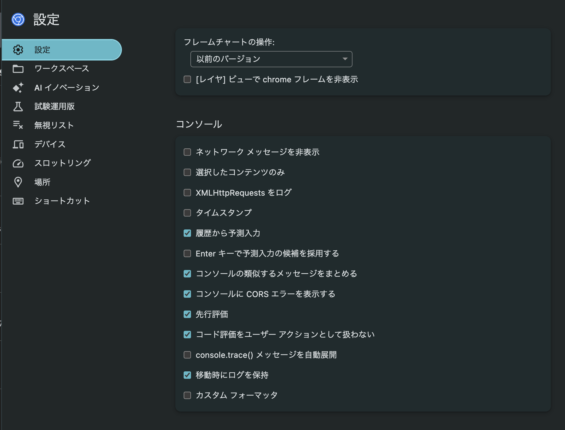 Chrome DevToolsの「移動時にログを保持」設定