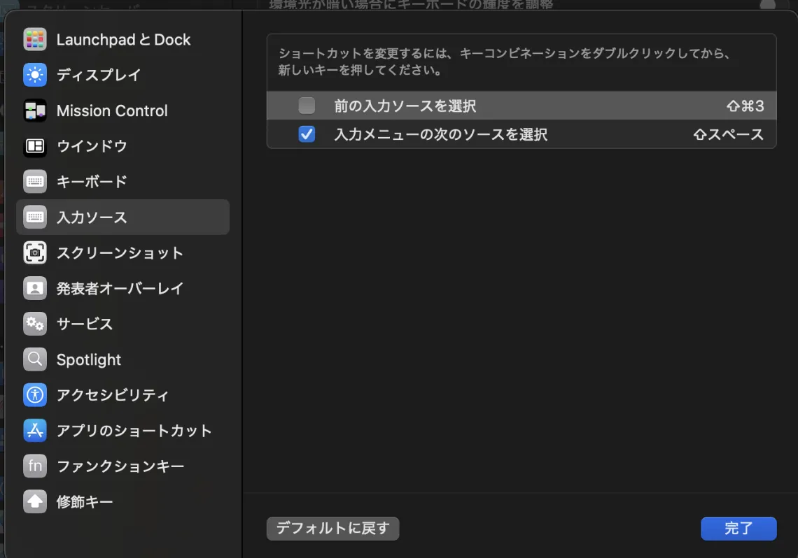システム設定 > キーボード > キーボードショートカット