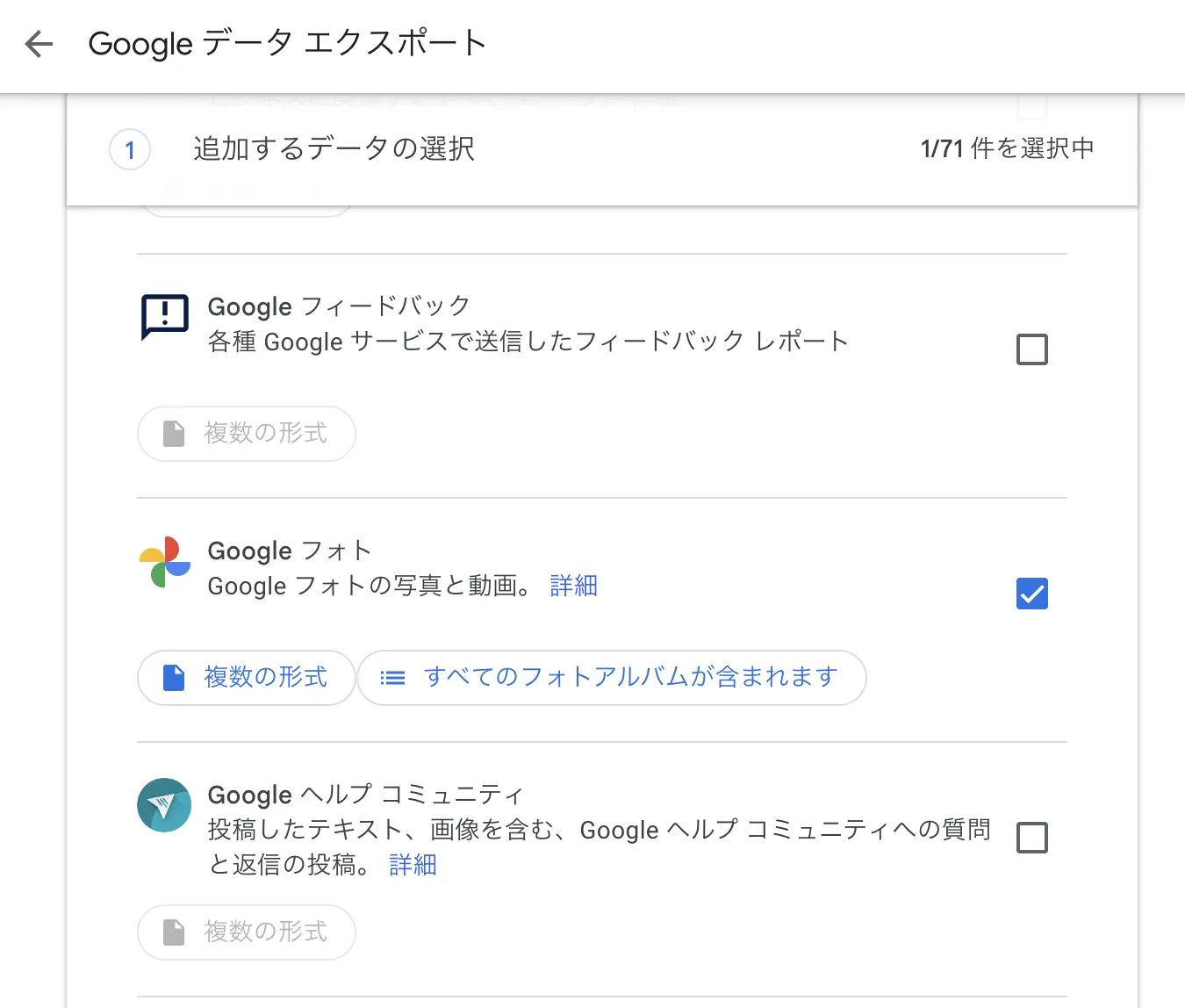 Google データ エクスポート