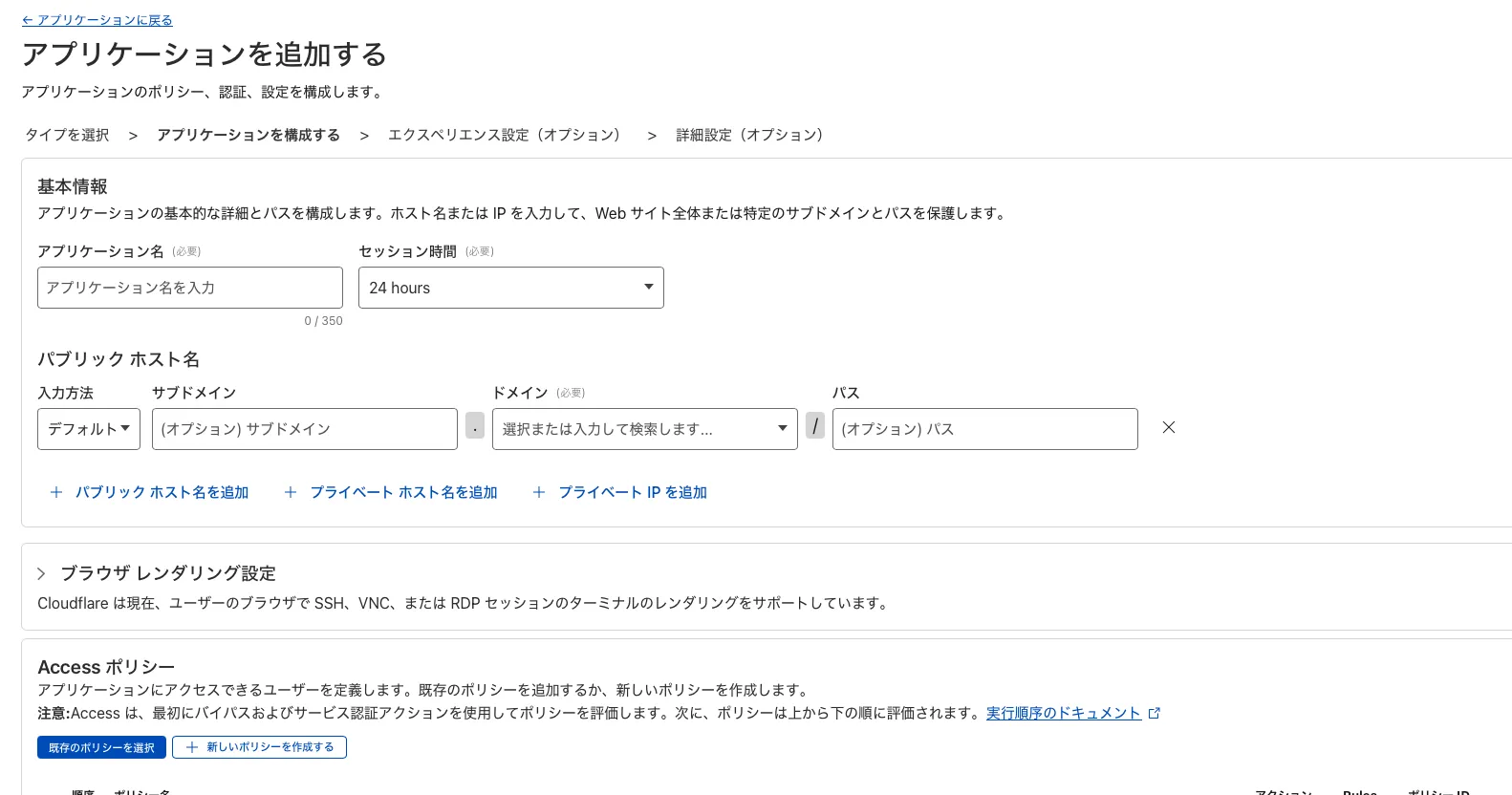 アプリケーション情報の入力画面