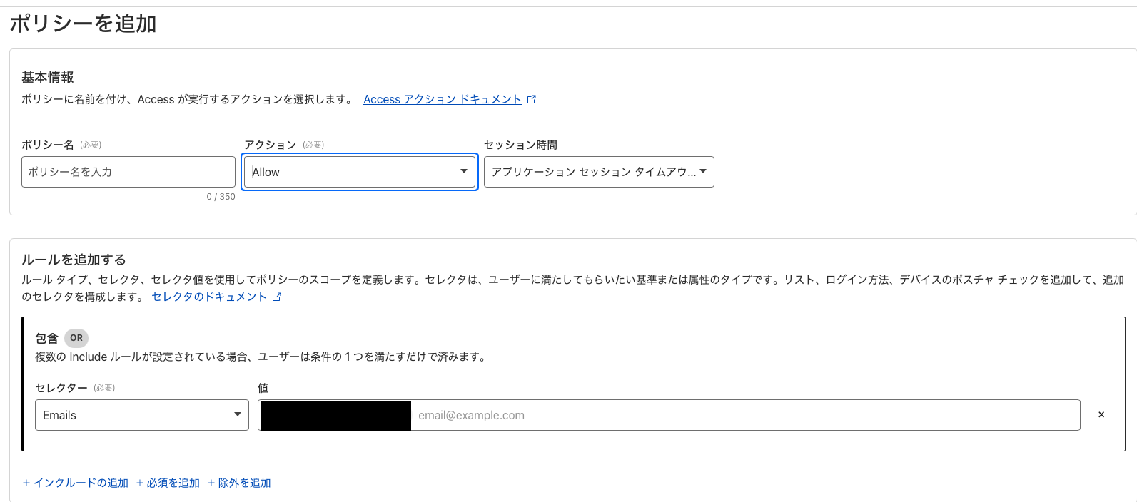ポリシーを追加