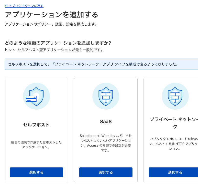 アプリケーションの種類を選択