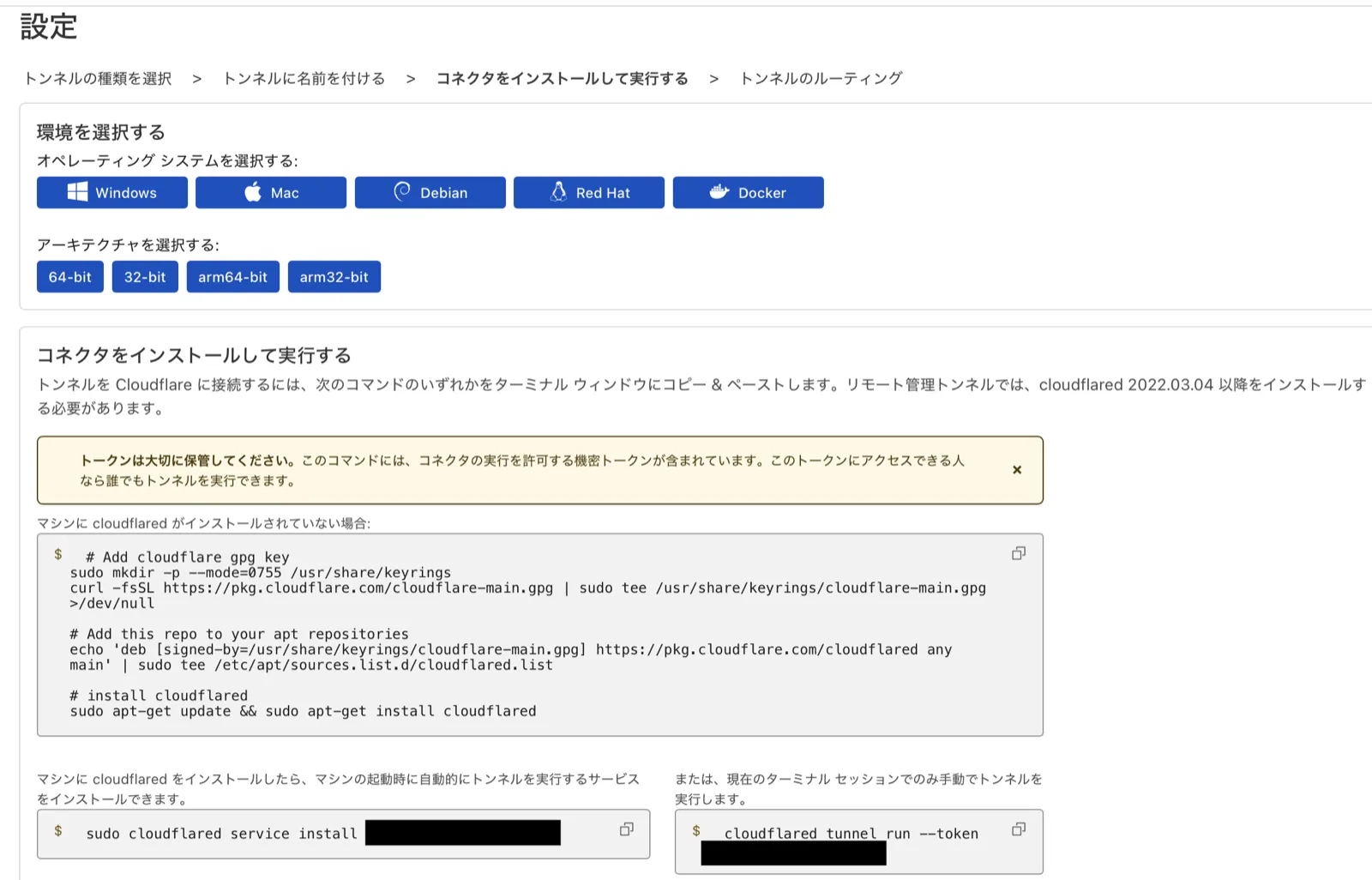 Cloudflare Tunnel コネクタのインストール・実行