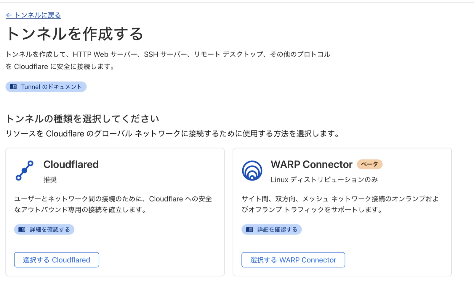 トンネルの作成