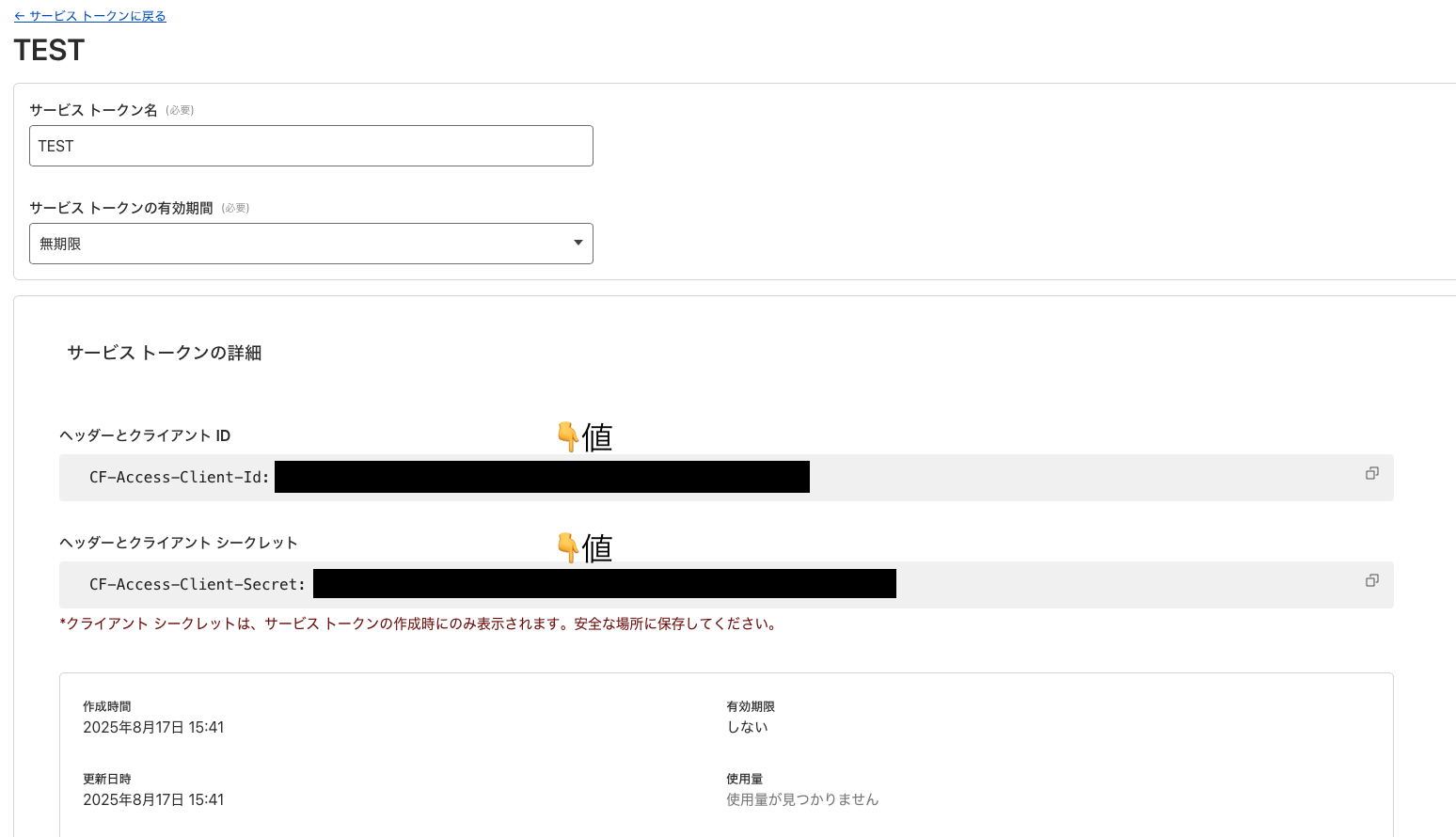 生成されたトークン